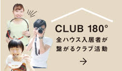 CLUB180Â° å¨ãã¦ã¹å¥å±èãç¹ããã¯ã©ãæ´»å