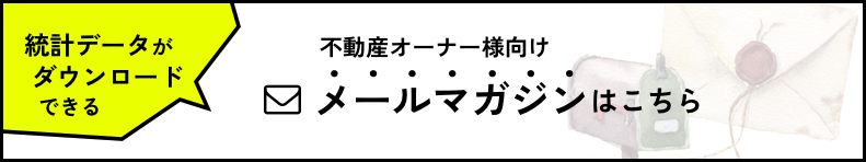 メールマガジン登録はこちら